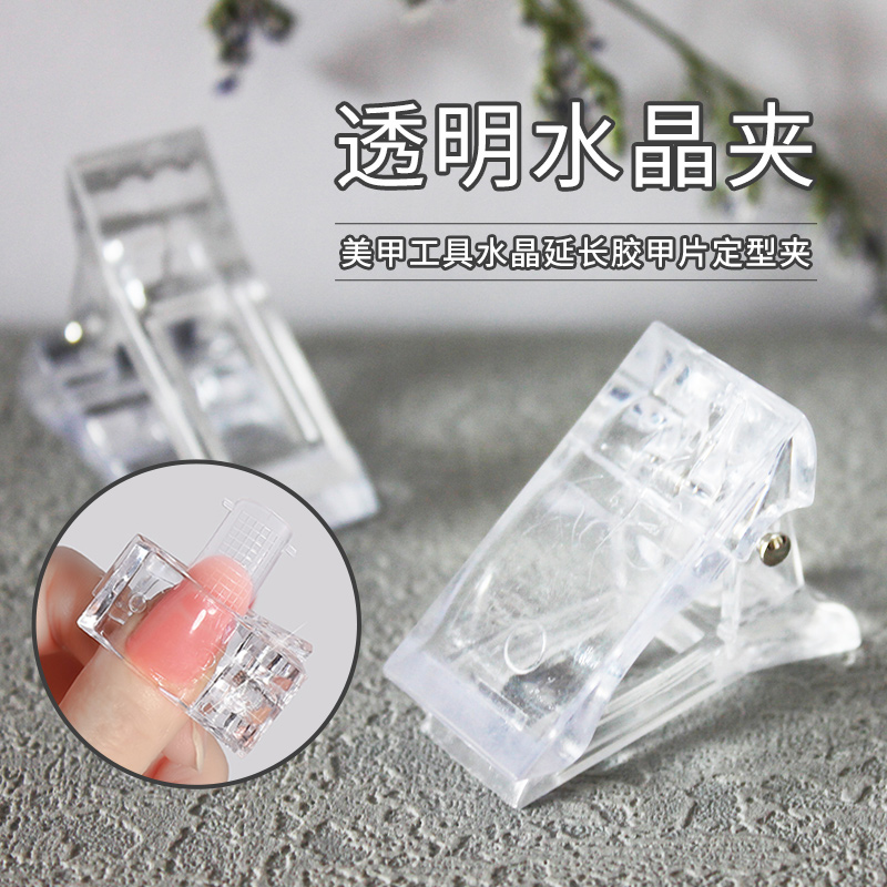 甲模固定夹免纸托不起翘