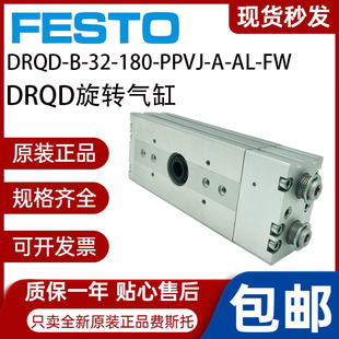 PPVJ B32 FESTO费斯托德国原装 旋转气缸DRQD 180 正品