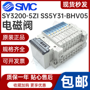 5ZI 日本进口SMC全新原装 SY3200 BHV05电磁阀现货秒发 正品 SS5Y31