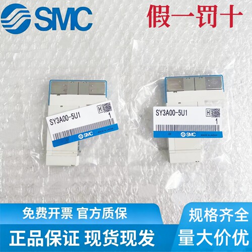 SMC电磁阀SY3A00-5U1 原装正品