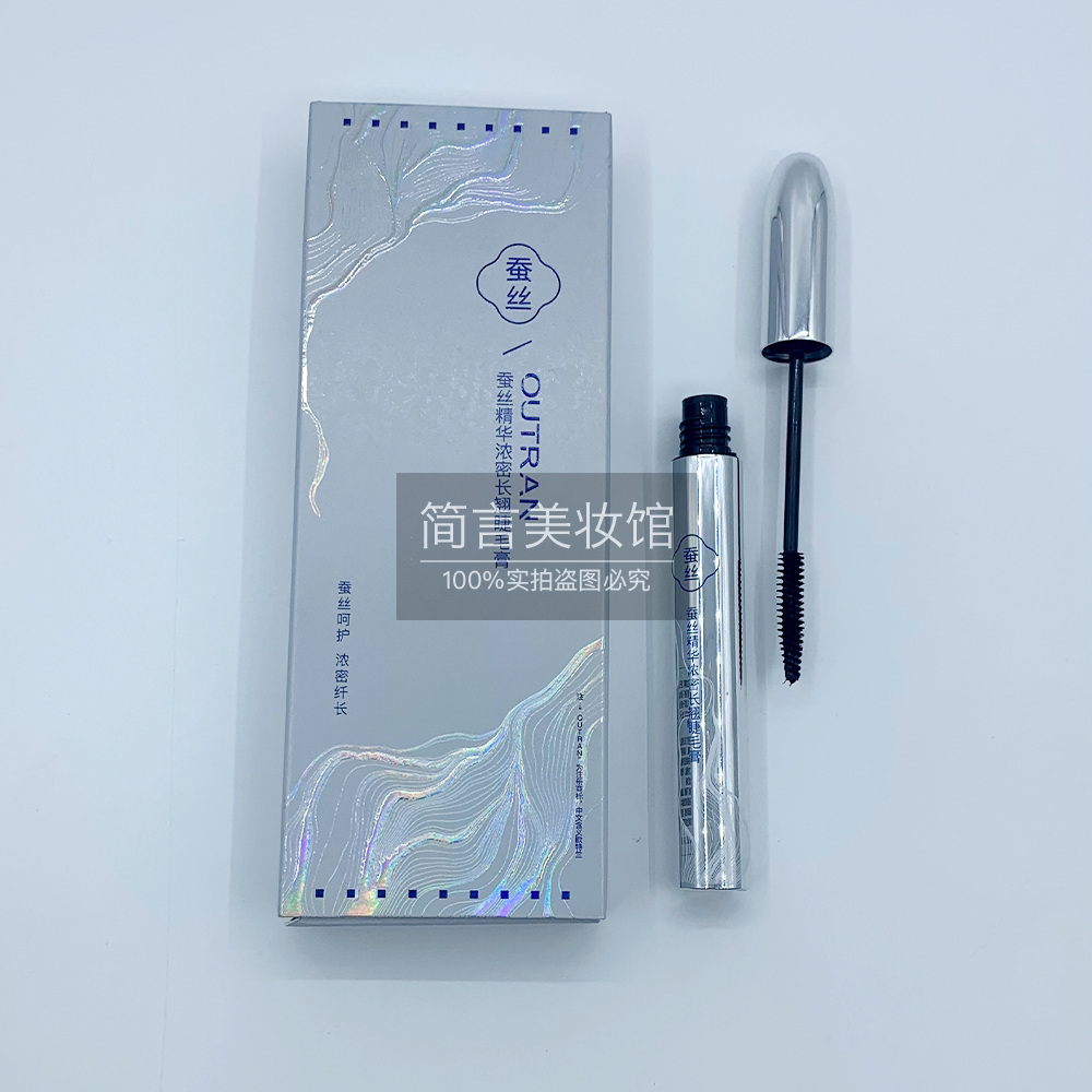 欧特兰蚕丝精华丰盈长翘睫毛膏浓睫毛膏