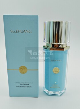 沁水持妆粉底液提亮遮瑕保湿