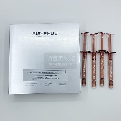 西西弗斯双因双抗童颜液紧致淡纹