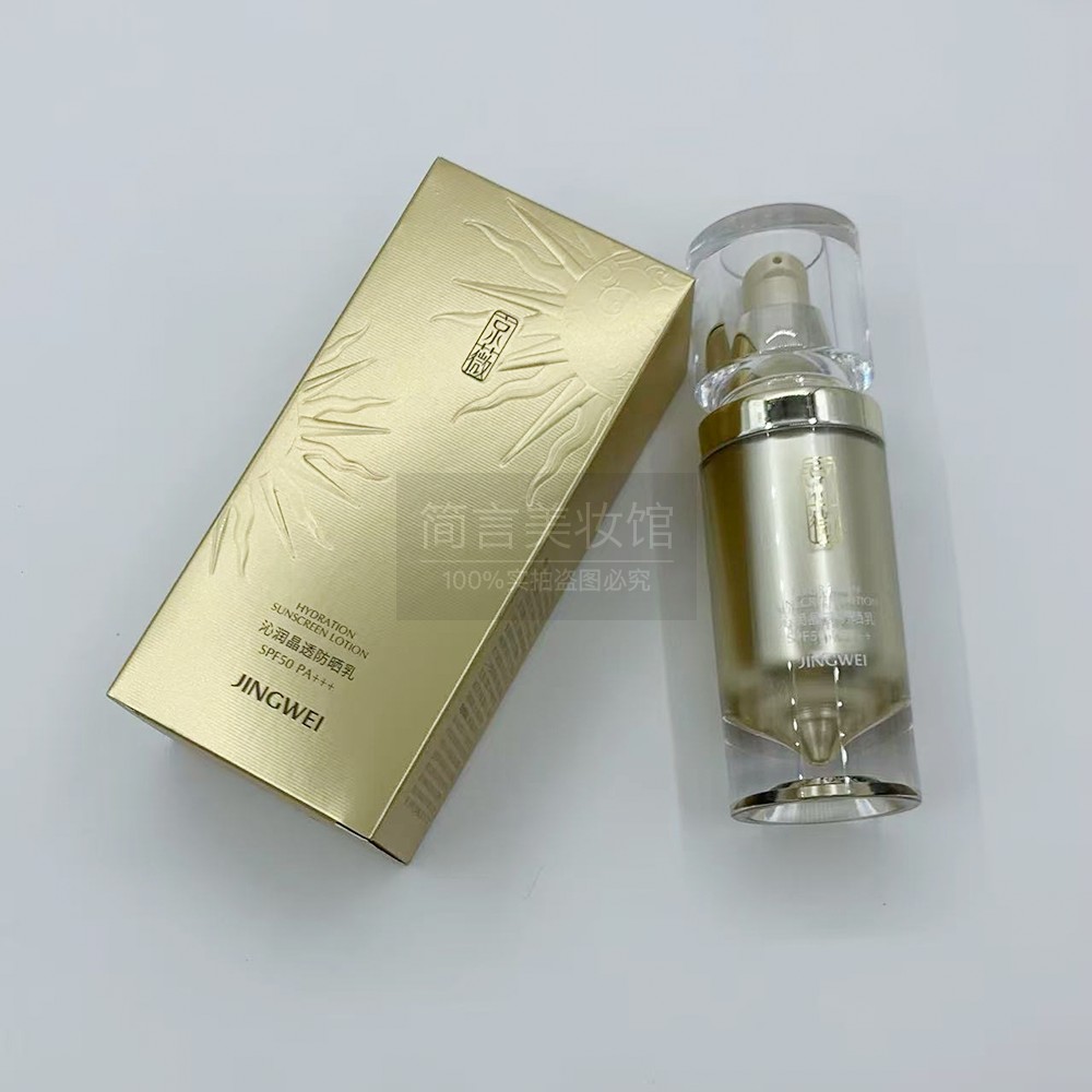 京薇沁润晶透防晒乳提亮肤滋润嫩肤隔离防水防汗紫外线清爽防晒霜