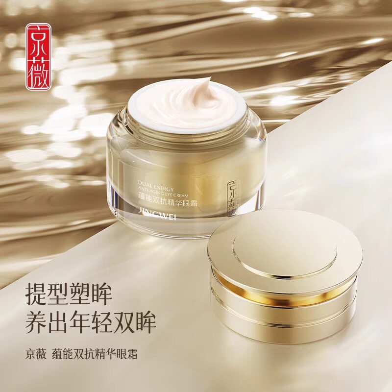 京薇蕴能双抗精华眼霜抗皱紧致增加弹性淡化细纹干纹皱纹补水保湿