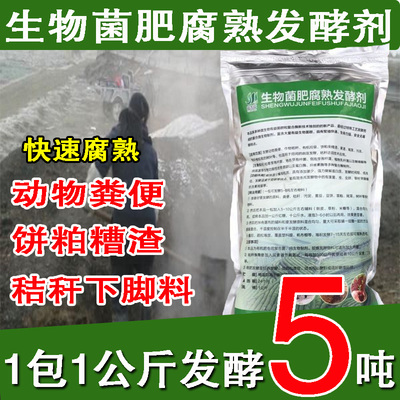 堆肥有机肥发酵剂粪便鸡粪牛粪羊粪猪粪化粪池糟渣饼粕沤肥Em菌种