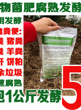 禽畜农家快速堆肥猪粪发酵剂