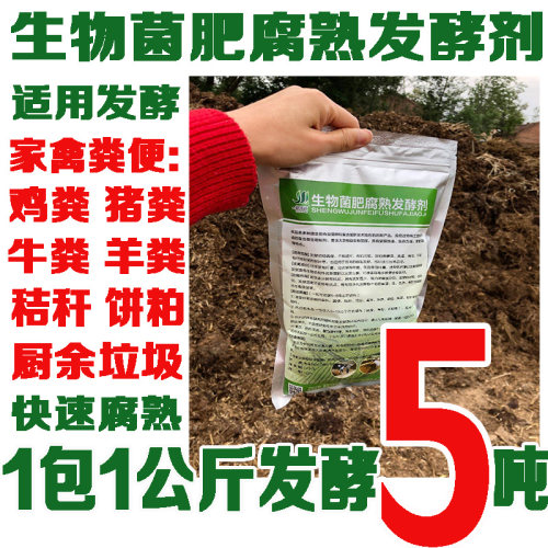 禽畜农家快速堆肥猪粪发酵剂