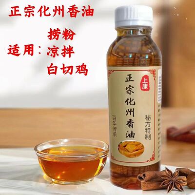 化州香油鸡的灵魂滴滴香醇