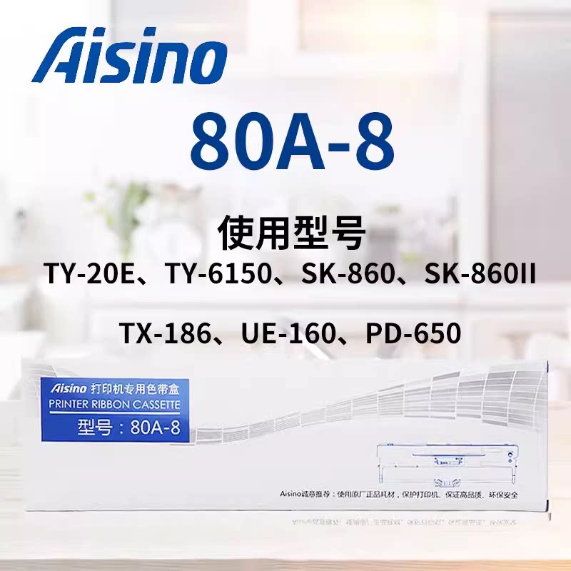 原装航天爱信诺 80A-8 SK-860II TY-20E UE-160 ON-2470色带架盒