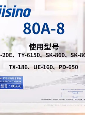 原装航天爱信诺 80A-8 SK-860II TY-20E UE-160 ON-2470色带架盒