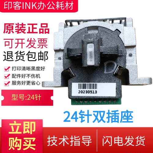 原装沧田金税中税之星TS635K CT730K 735K航天AR970打印头针头