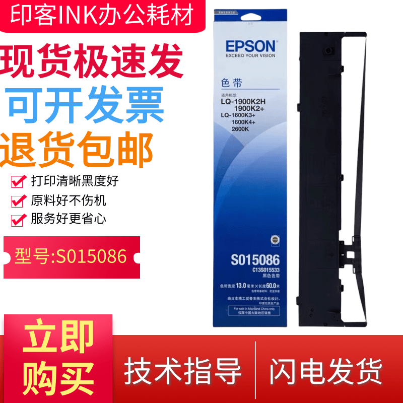 适用原装爱普生LQ-1900K2H 1900KIIH 1900K2+ 1900KII+色带架盒框