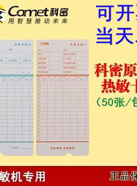 原装适用科密AT-40 60 140 210 AT18 S500 VT-3608热敏考勤机卡纸