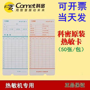 140 适用科密AT 3608热敏考勤机卡纸 S500 AT18 原装 210