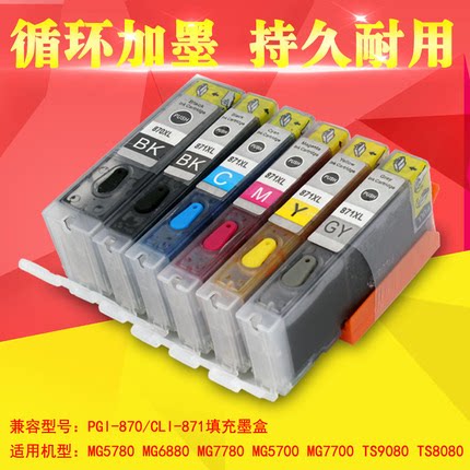 适用佳能IP7280 IP8780 IX6780 IX6880 IX6800打印机填充850墨盒