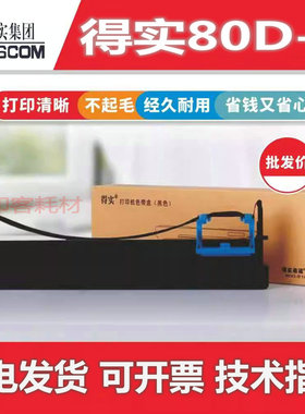 适用原装得实DS-650PRO AR-550II AR-570 DS-670 AR-580P色带架盒