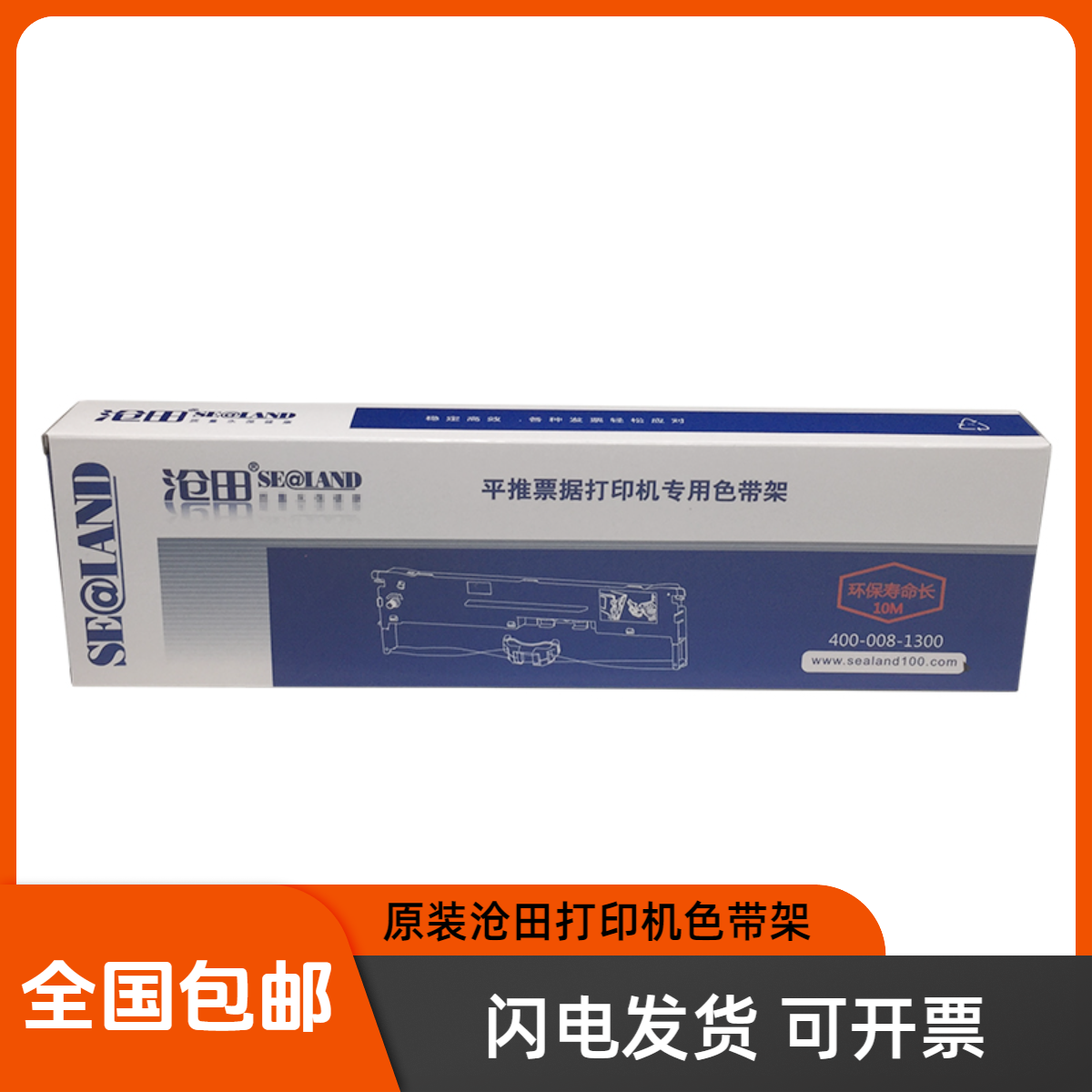 原装沧田色带架FP-618K FP680K 883K DT818K 880K LQ630KII