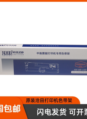 原装沧田色带架FP-618K FP680K 883K DT818K 880K LQ630KII