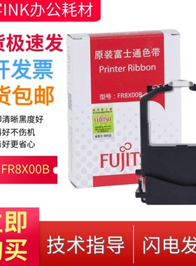 适用于原装富士通DPK8300/E+ 8400/E+8310TAX 8410TAX色带盒框架