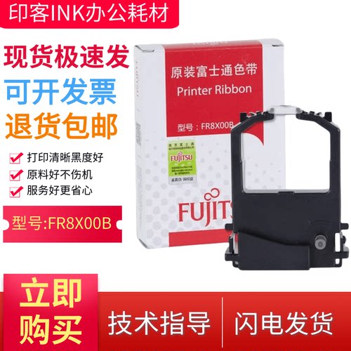 适用于原装富士通DPK8300/E+ 8400/E+8310TAX 8410TAX色带盒框架