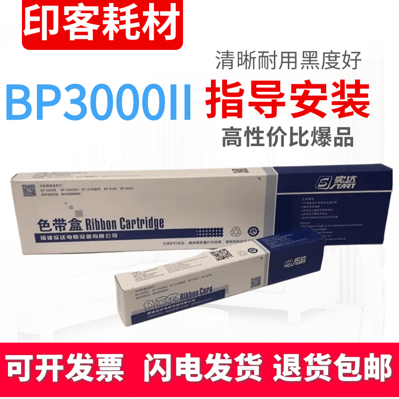 适用原装实达BP-3000II色带架BP3100S/A/L/PRO BP3100M B06II带盒