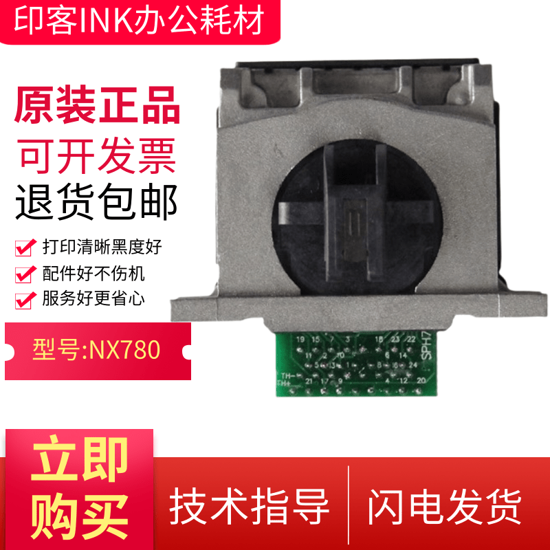 原装中盈NX730KII打印头2470/NX600K/QS630K2/NX790/NX650KII针头