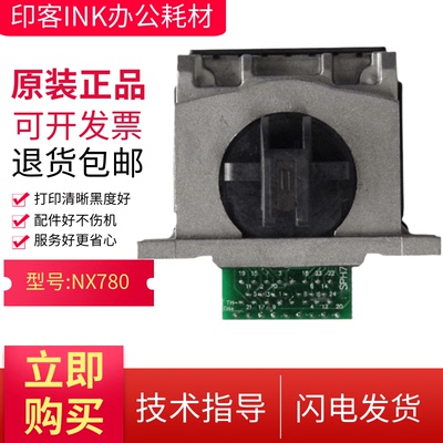 原装中盈NX730KII打印头2470/NX600K/QS630K2/NX790/NX650KII针头