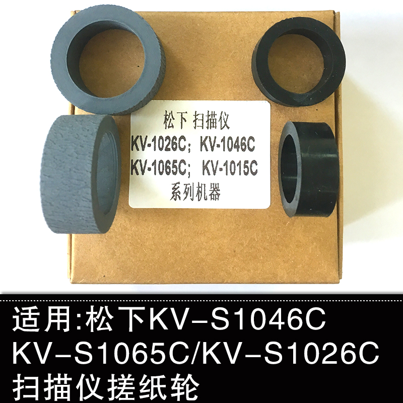 适用松下KV-S1046C/KV-S1065C/KV-S1026C扫描仪搓纸轮皮套进纸轮