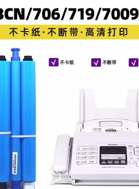 适用松下KX-FA300E印字薄膜 KX-FP7006CN 709 706 7009传真机碳带