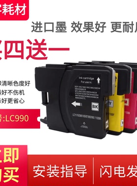 适用兄弟MFC-6690CW 6890CDW LC980 LC990BK 打印机墨盒墨水匣