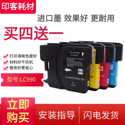 适用兄弟DCP-145C 165C 185C 385C 585CW LC990打印机墨盒墨水匣