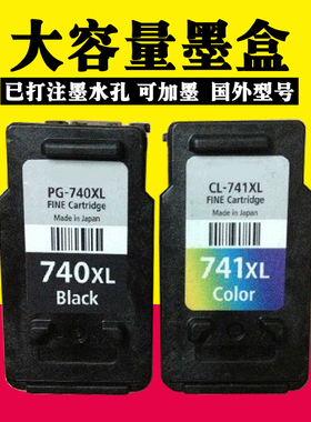 包邮适用佳能PG-740 CL741墨盒MG2170 MG2270 3170 MX377黑色墨盒