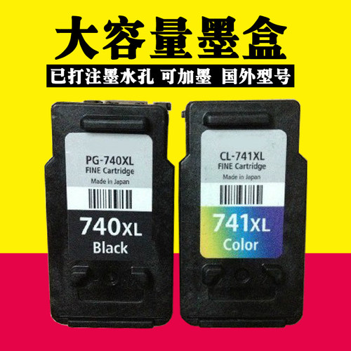 佳能黑色墨盒包邮质量保证