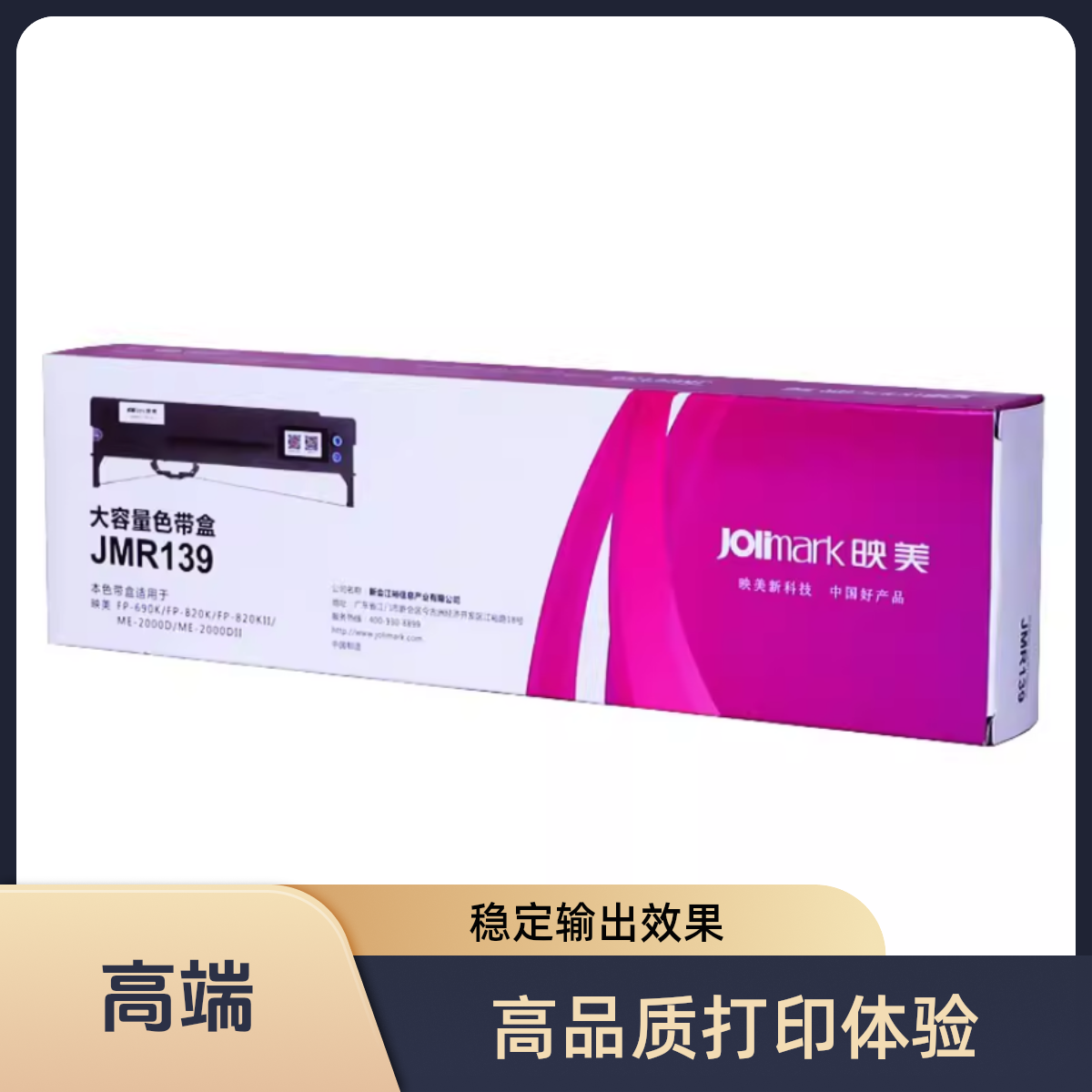 原装映美JMR139色带架 映美FP-790K CFP810 CFP820B打印机色带盒