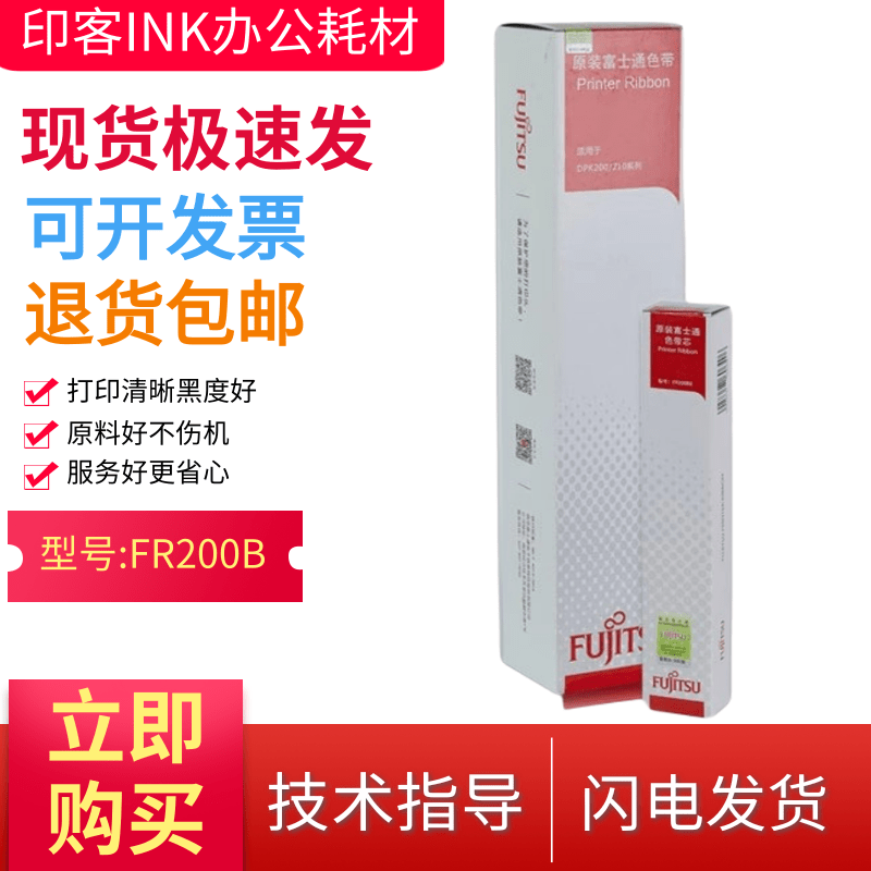 适用原装富士通DPK200 DPK200G色带架DPK200Z DPK200T 210色带盒