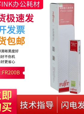 适用原装富士通DPK200 DPK200G色带架DPK200Z DPK200T 210色带盒