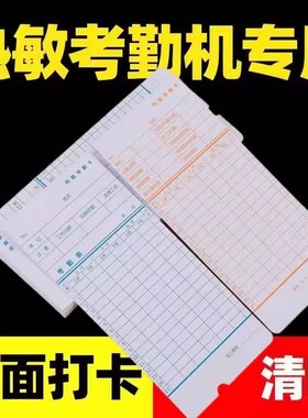 原装科密热敏考勤卡纸适用AT-370/AT-50/30/70/330热敏考勤机卡纸