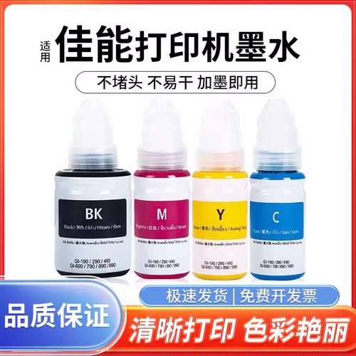 适用佳能GI-890 G2010 G2100 G2800 G2810 G2900 G3000打印机墨水
