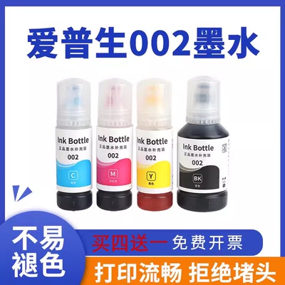 适用爱普生002墨水L4268 L4266L4156L4158L4165L4166 L4167 L4263