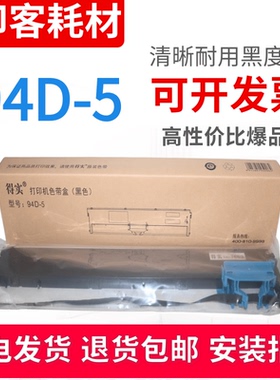 适用于原装得实94D-5 DS-200Pro DS200+ DS7860II色带架色带盒框