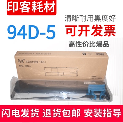 适用于原装得实94D-5 DS-200Pro DS200+ DS7860II色带架色带盒框