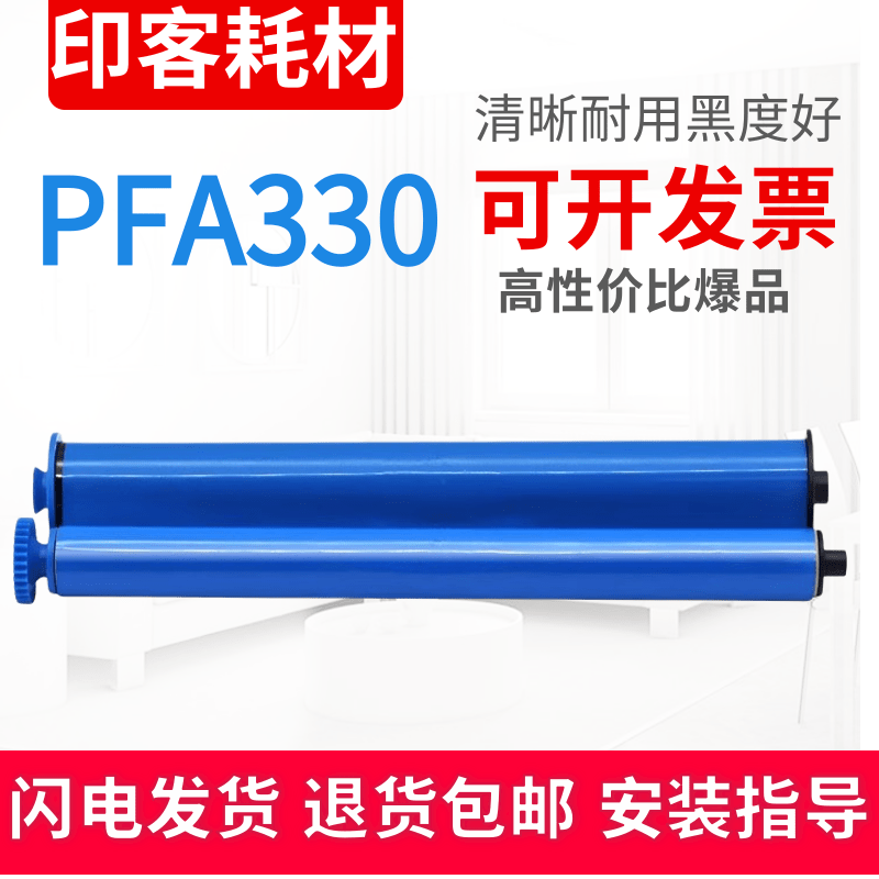 适用飞利浦 PFA530 PFA531E PFA571 PFA-330普通纸传真机碳带色带
