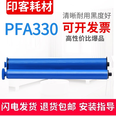 适用 FPA330碳带飞利浦PFA581B/581F/578/PPF631S枫叶601B/J-611+