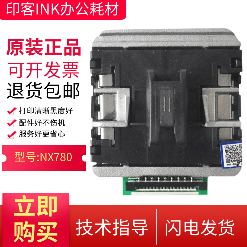 适用 联想DP510 DP520 DP515  中盈NX680 NX650KII 630KII 打印头