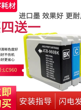 适用兄弟 LC960  LC970 LC51 LC57 LC37  LC1000BK墨盒墨水匣