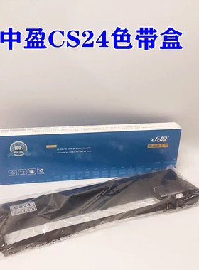 原装中盈CS24  NX-1800 NX-1870 NX-1900 实达NX-2470色带架框盒