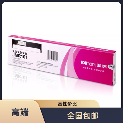 原装映美JMR101色带盒FP530K+ FP580K TP590K色带架 联想DP600+