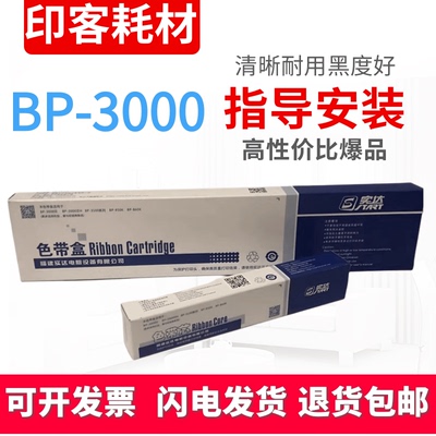 适用原装实达打印机BP3000 3000+ 3000XE色带架GZS3000000色带盒