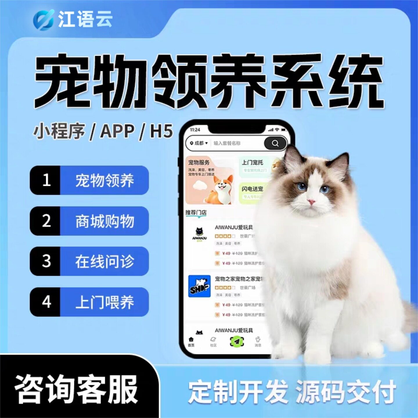 宠物服务小程序开发萌宠寄养领养洗护宠物店养护宠物商城app定制